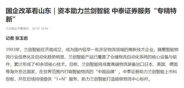 14齊魯晚報(bào)網(wǎng).jpg